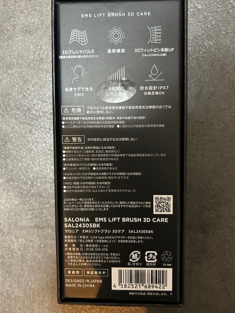 SALONIA 美顔器 EMS LIFT BRUSH 3D CARE
