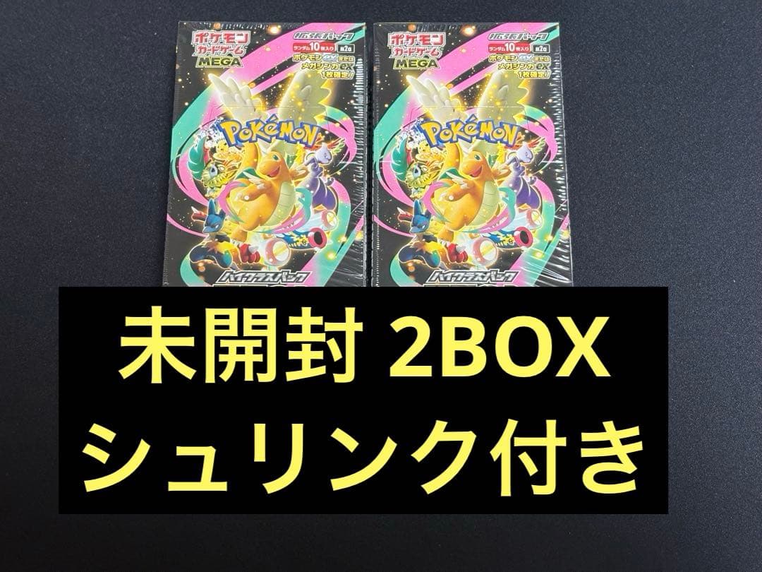 ポケモンカードゲーム メガドリームex 未開封 シュリンク付き 2BOX