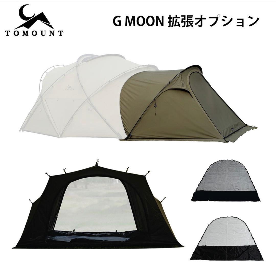 【美品】tomount G-moon TC +拡張テント