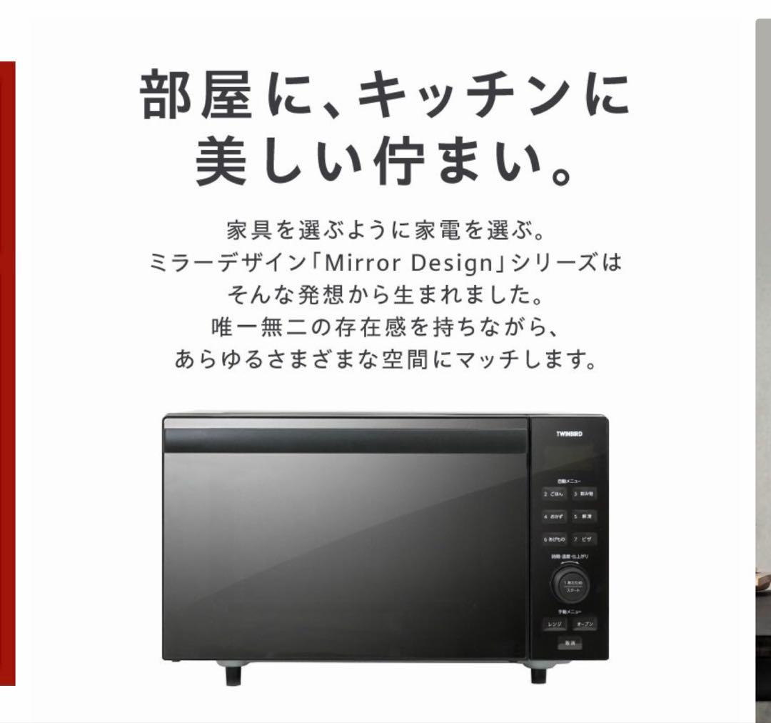 【美品】受け渡し日限定　ツインバードオーブンレンジ