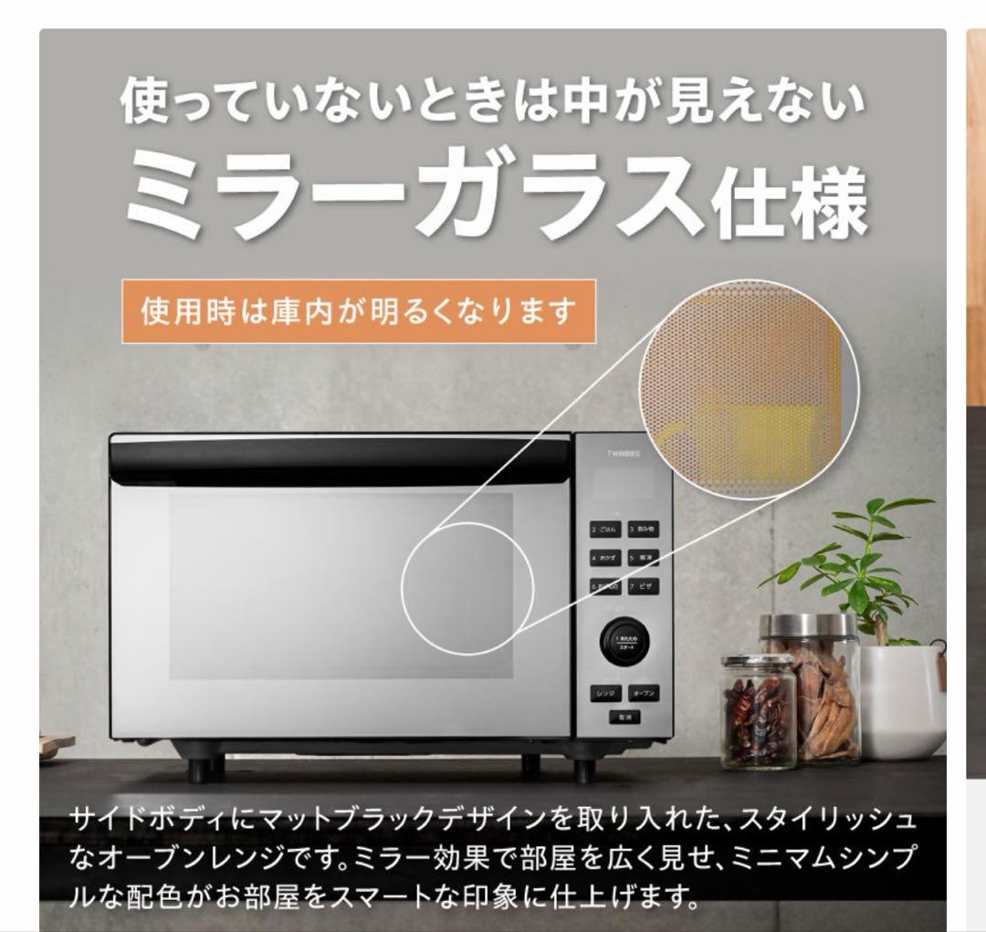 【美品】受け渡し日限定　ツインバードオーブンレンジ