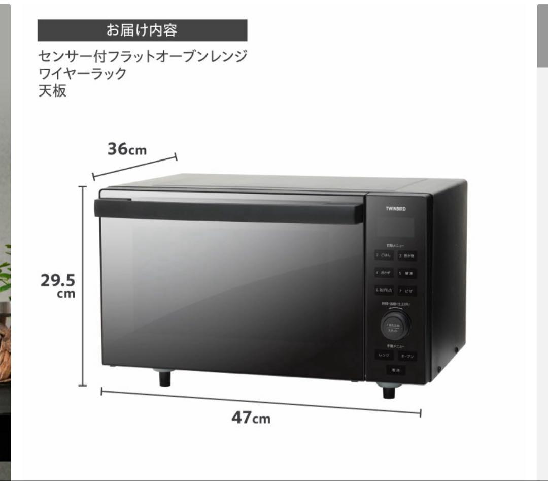 【美品】受け渡し日限定　ツインバードオーブンレンジ