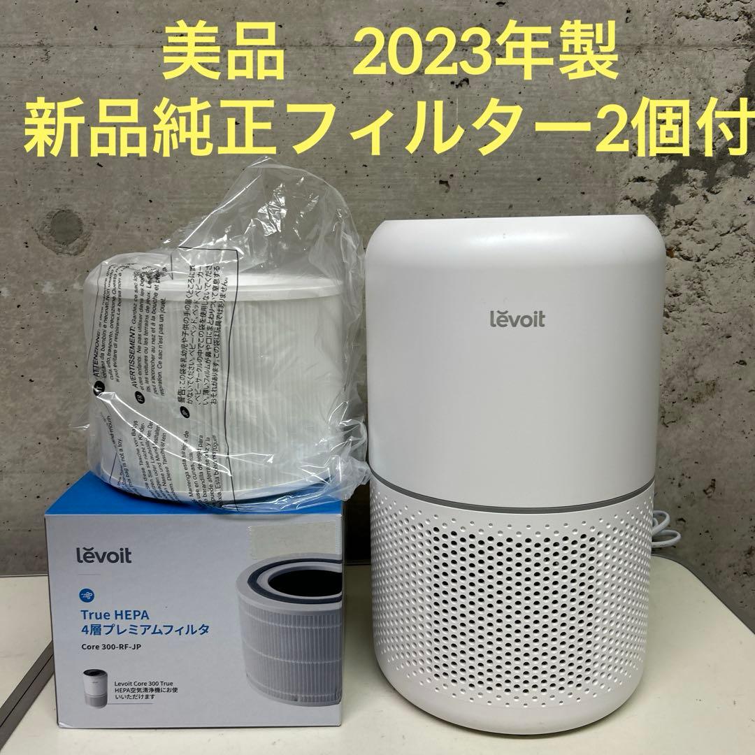 美品清掃済　levoit レボイト　空気清浄機　core300 新品フィルター付