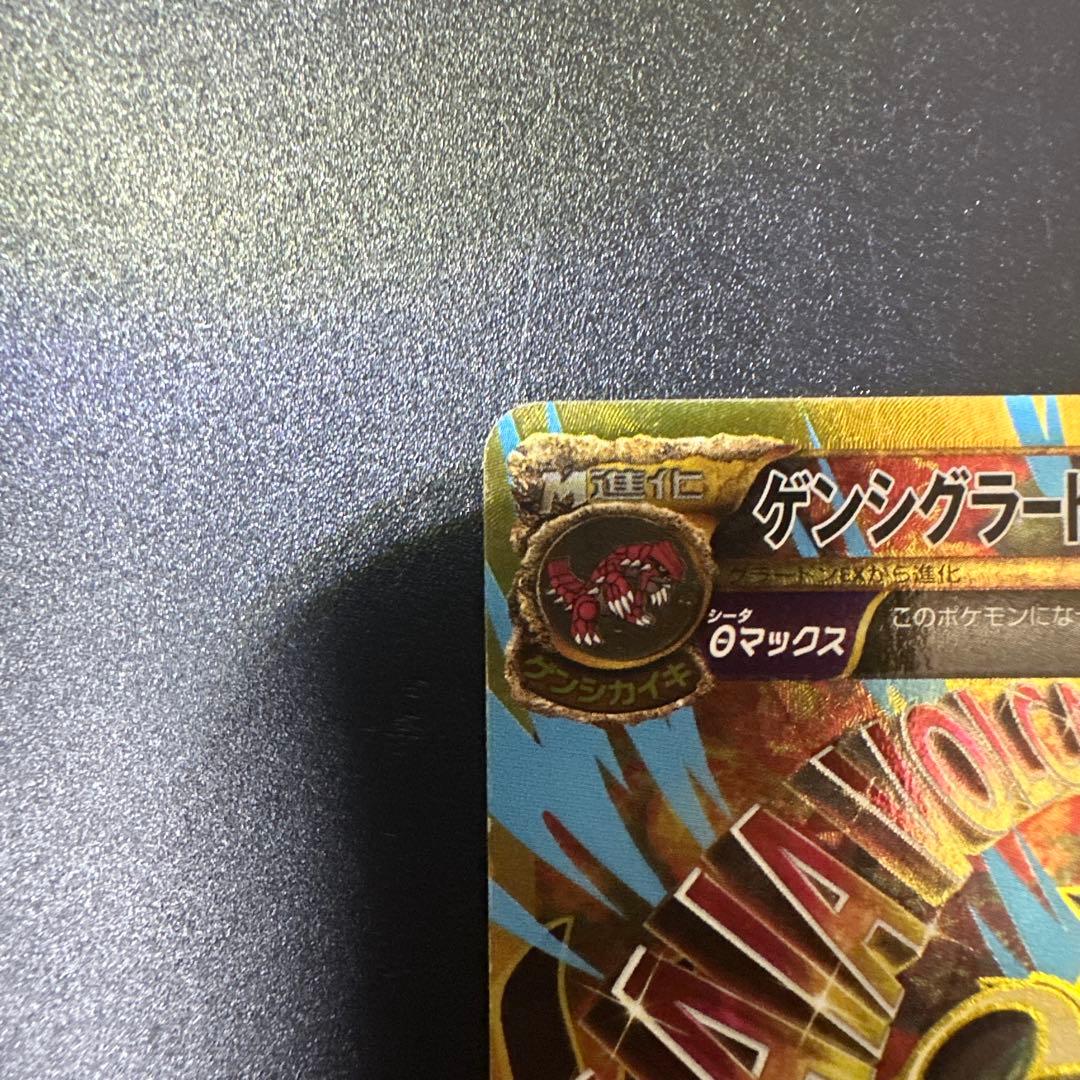 【〜2月6日】(限定特価)ゲンシグラードンEX UR XY7