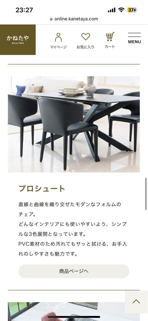 かねたや　ダイニングチェア プロシュート