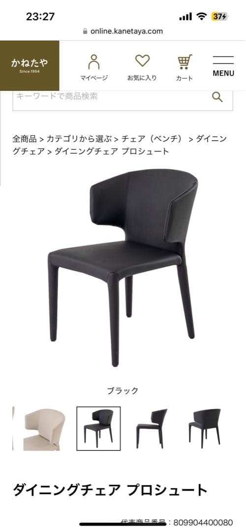 かねたや　ダイニングチェア プロシュート