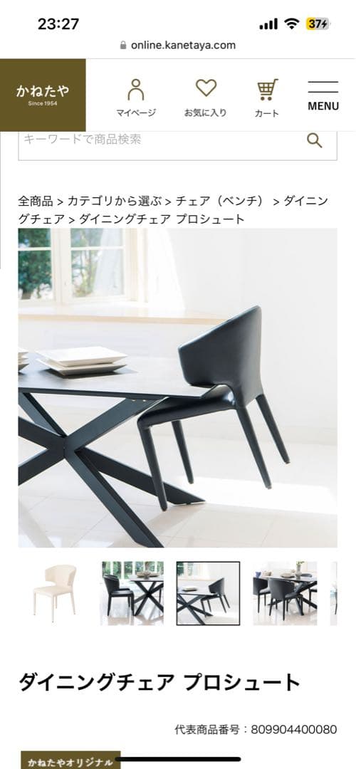 かねたや　ダイニングチェア プロシュート