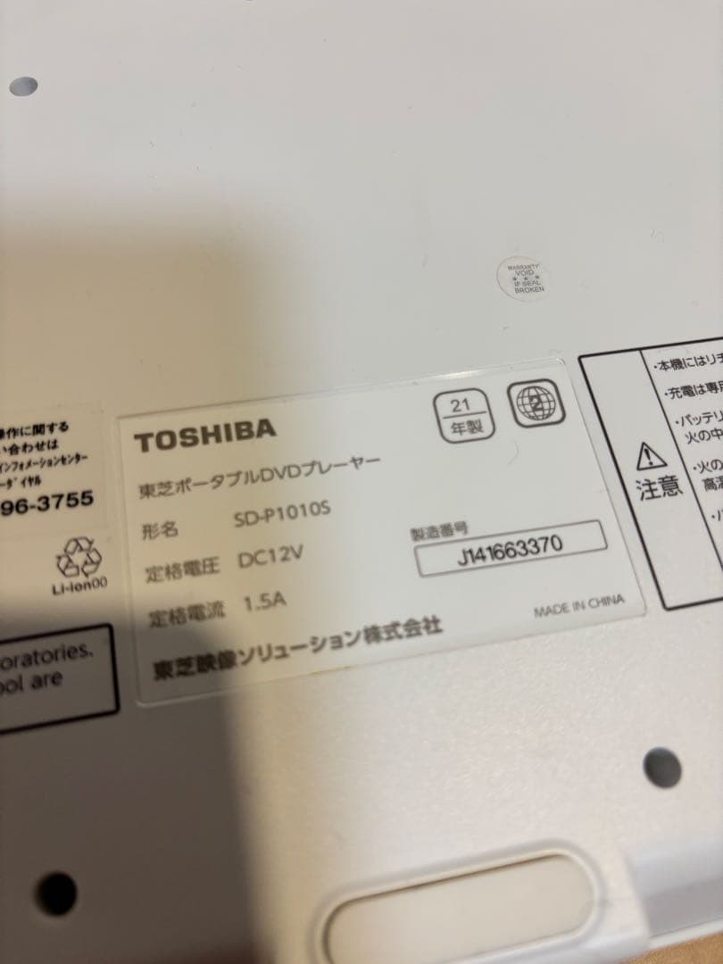 TOSHIBA REGZA ポータブル　DVDプレーヤー　SD-P1010S