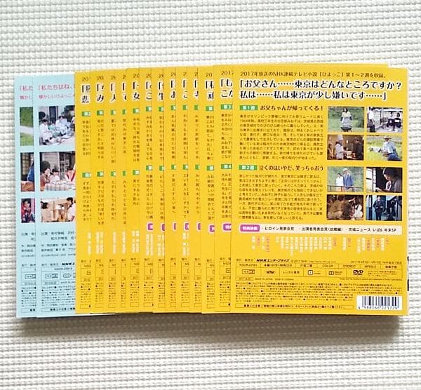 ひよっこ 完全版 全13巻＋2 全2巻　全15巻　レンタル落ちDVD 有村架純