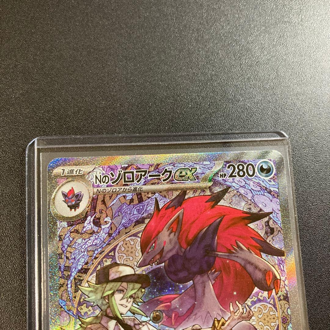 ポケモンカード Nのゾロアークex 242/193 SAR MEGAドリームex