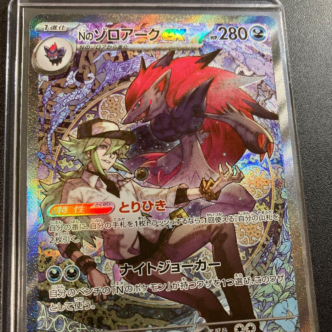 ポケモンカード Nのゾロアークex 242/193 SAR MEGAドリームex