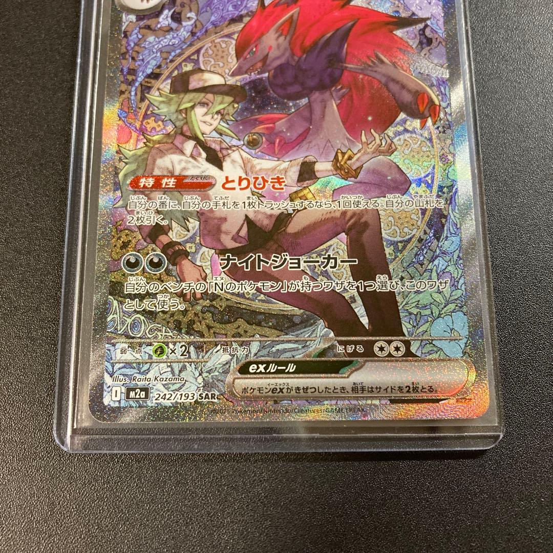 ポケモンカード Nのゾロアークex 242/193 SAR MEGAドリームex