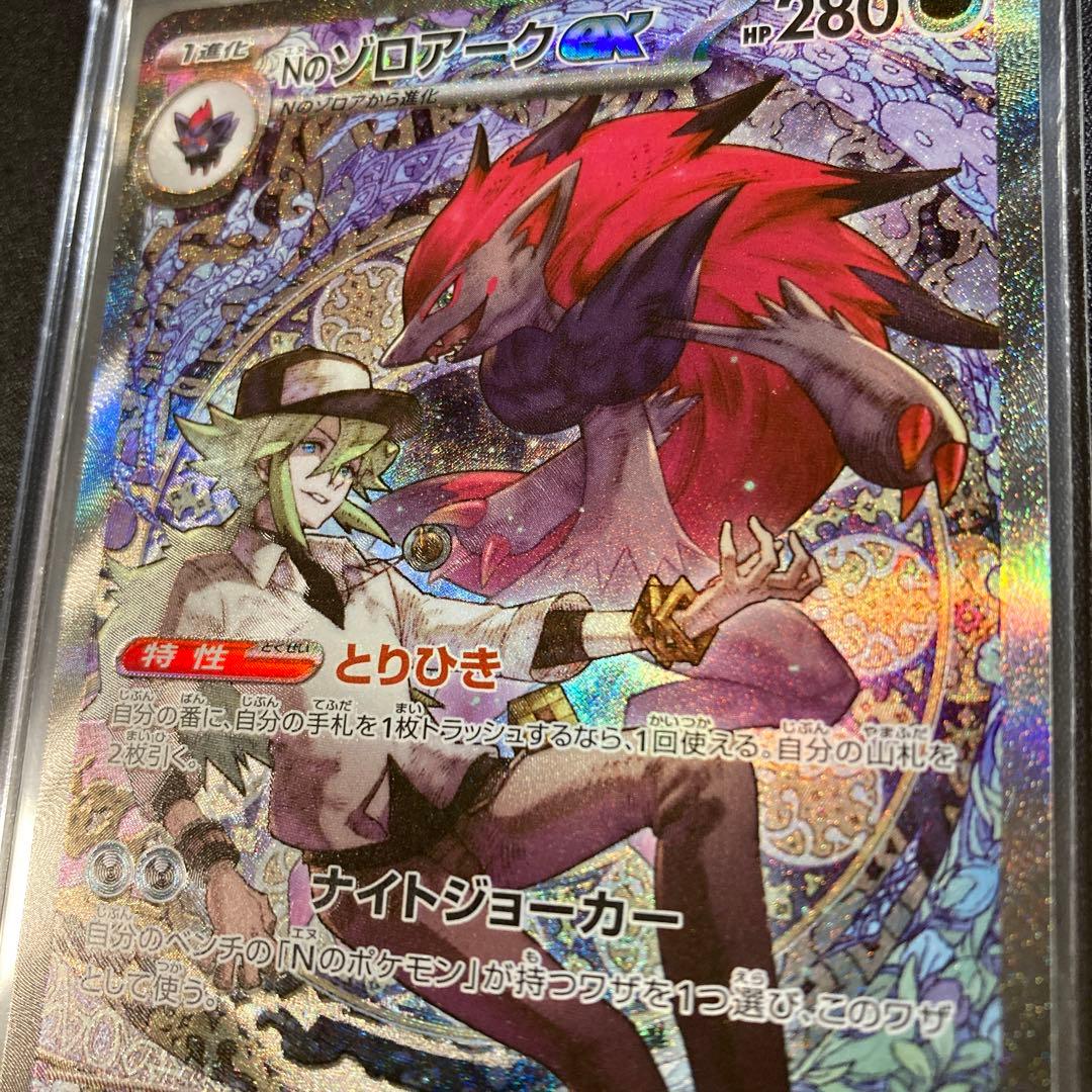 ポケモンカード Nのゾロアークex 242/193 SAR MEGAドリームex