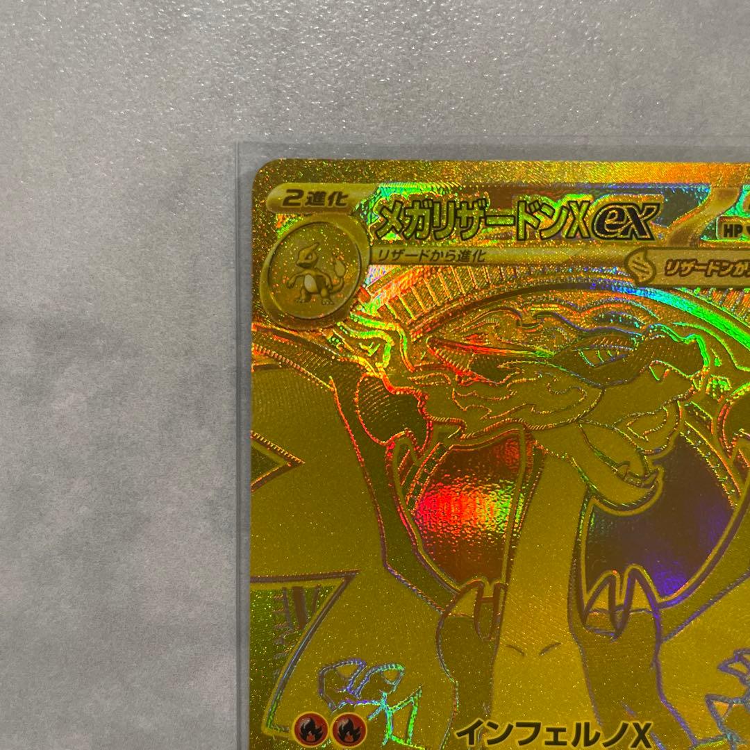 メガリザードンXex MUR インフェルノX 116/080 UR