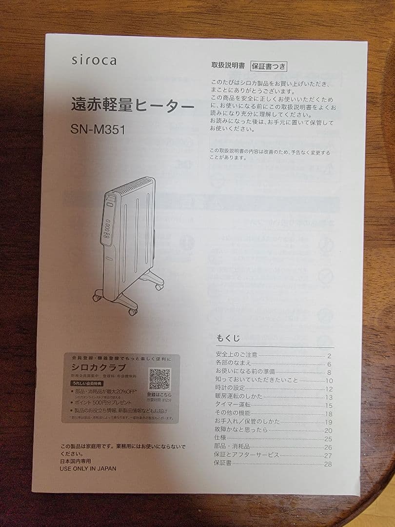 【美品】siroca シロカ 遠赤軽量ヒーター