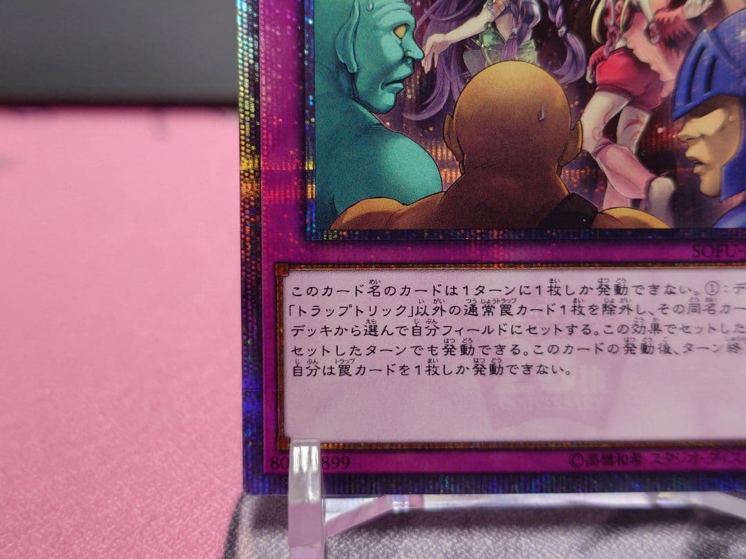 【匿名配送】遊戯王 トラップトリック 20th