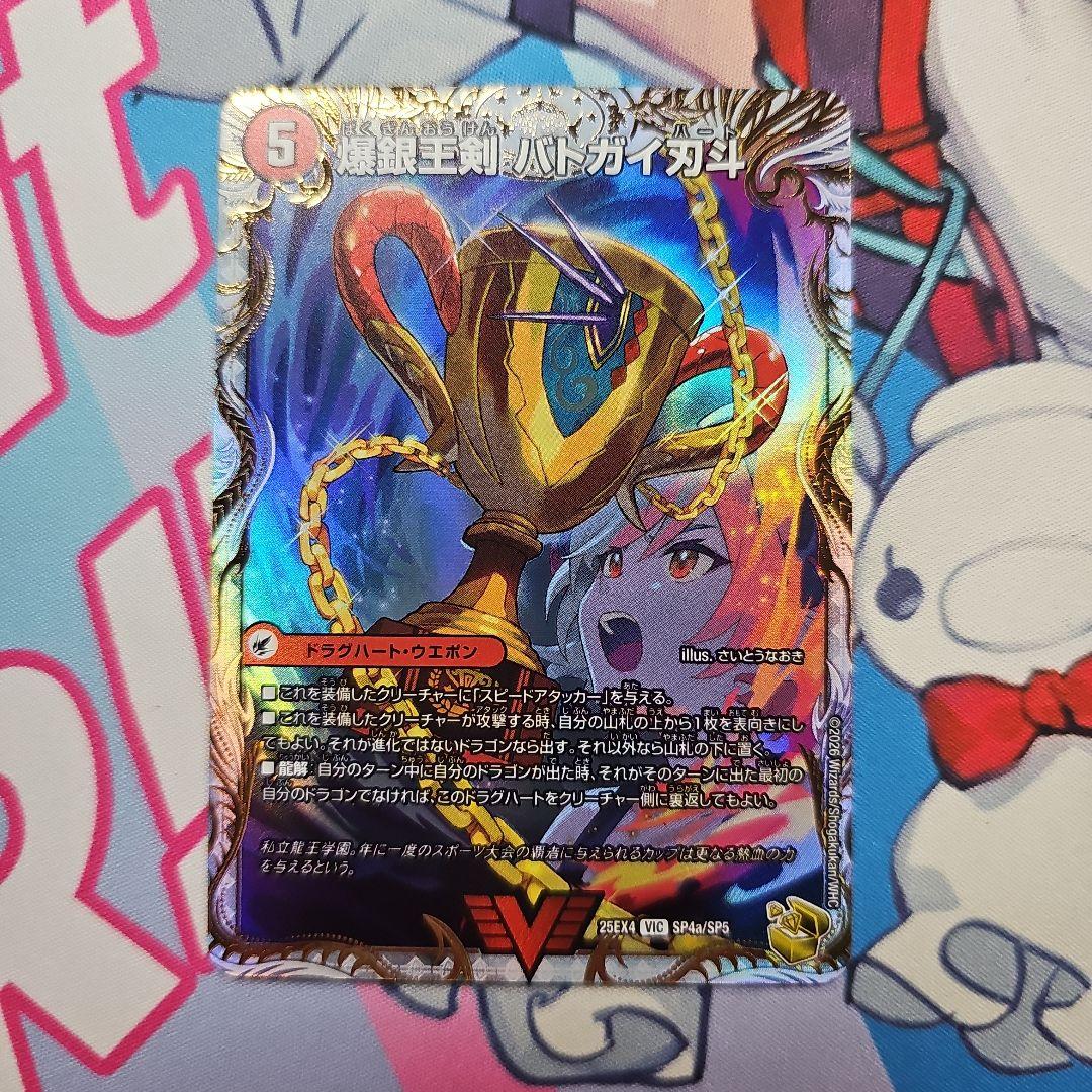 爆銀王剣バトガイ刃斗/爆熱王DXバトガイ銀河　金トレジャー