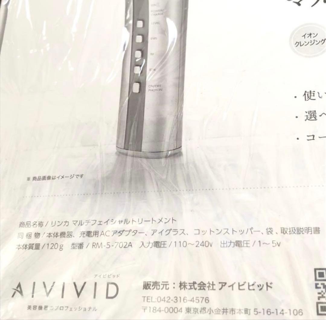 【 新品・未開封品 】 LINKA マルチ複合美顔器 1台5役
