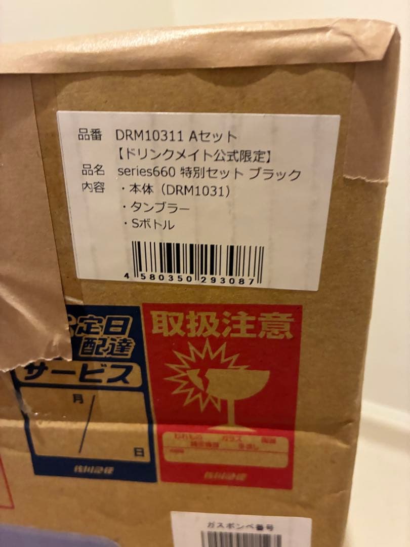 炭酸メーカードリンクメイト 660シリーズ黒 箱から一切開封せず完全未使用