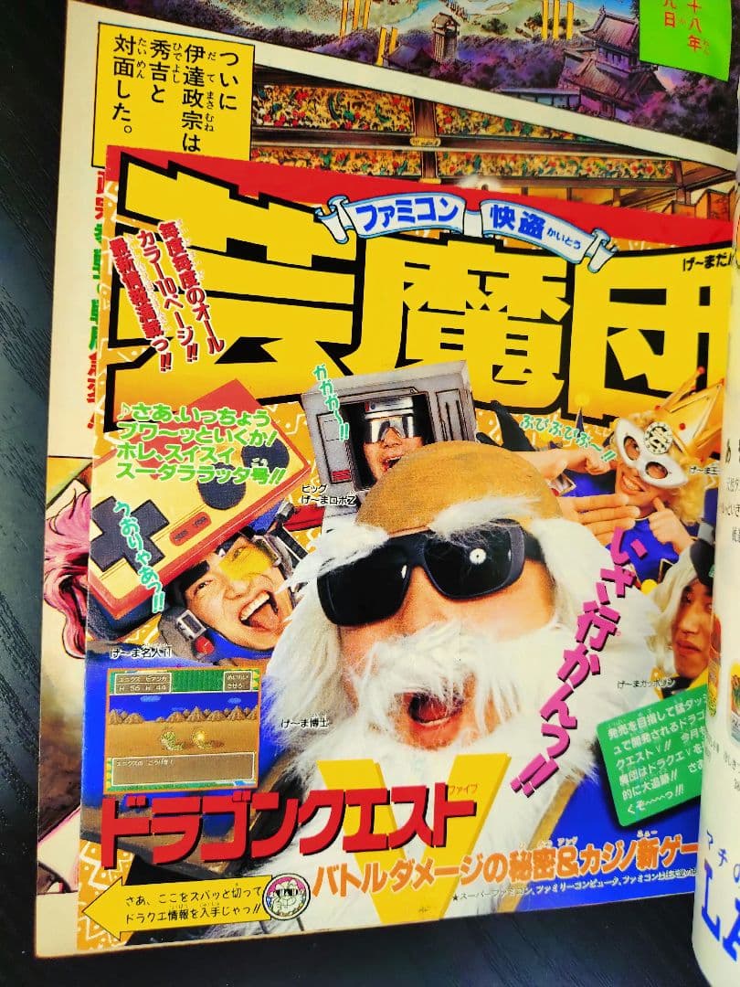 未使用【週刊少年ジャンプ1992年24号】ジョジョの奇妙な冒険 第4部