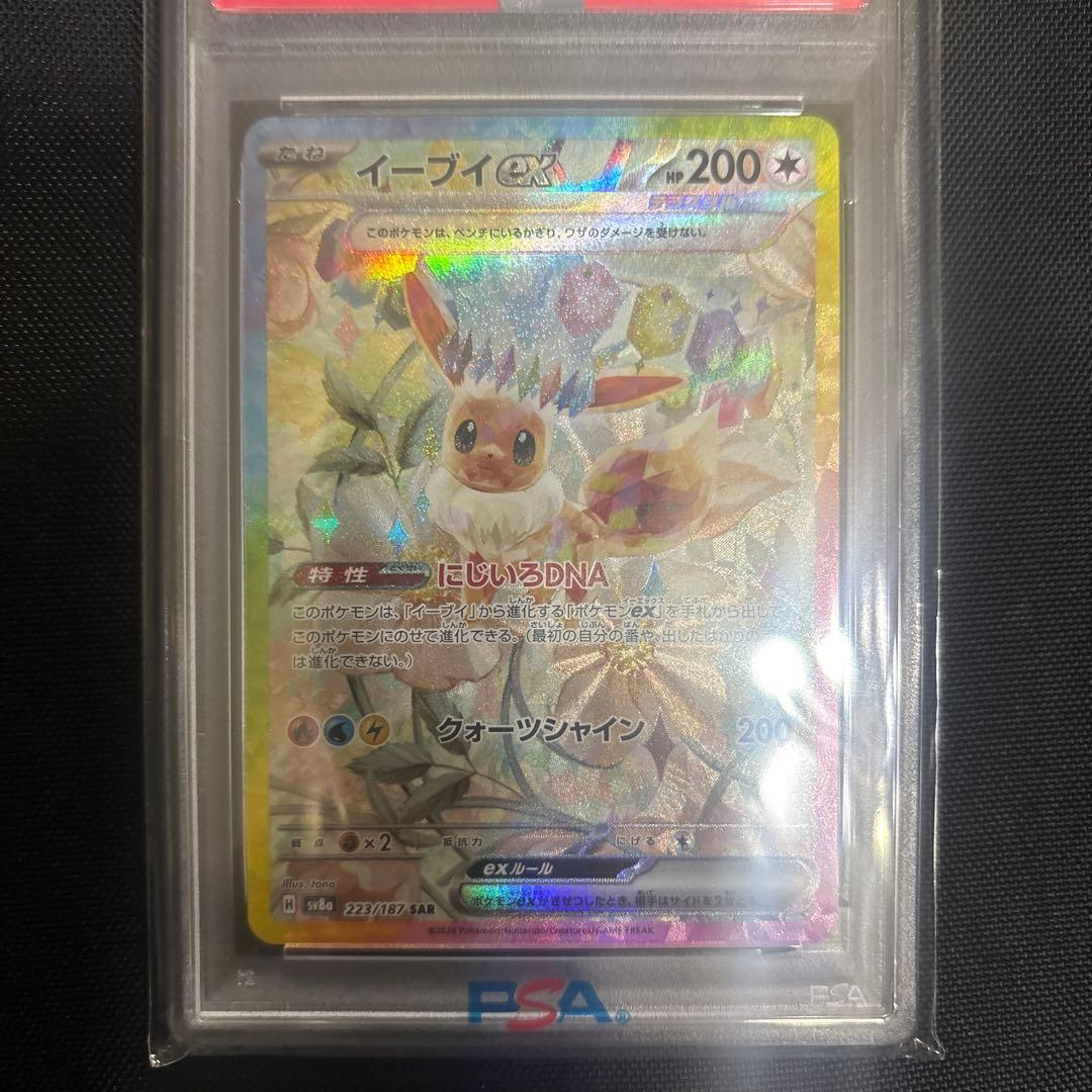 2024 ポケモンカード イーブイ ex PSA10