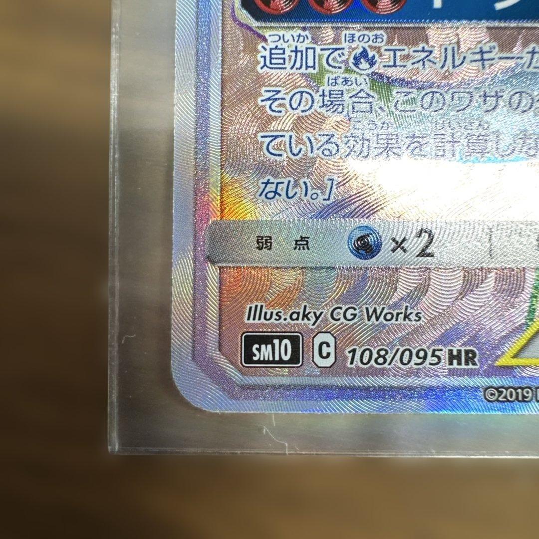 レシラム&リザードンGX HR