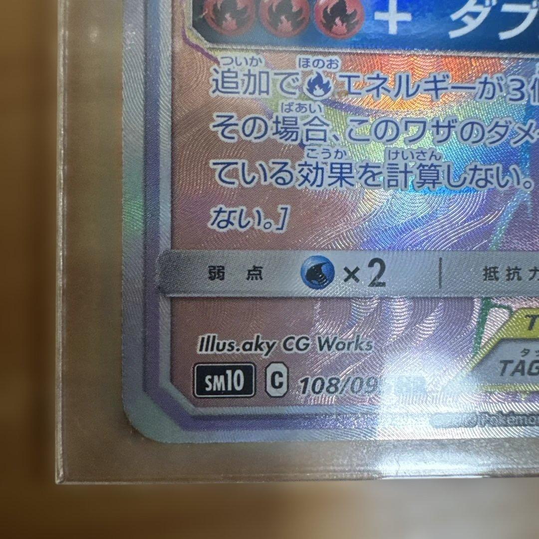 レシラム&リザードンGX HR