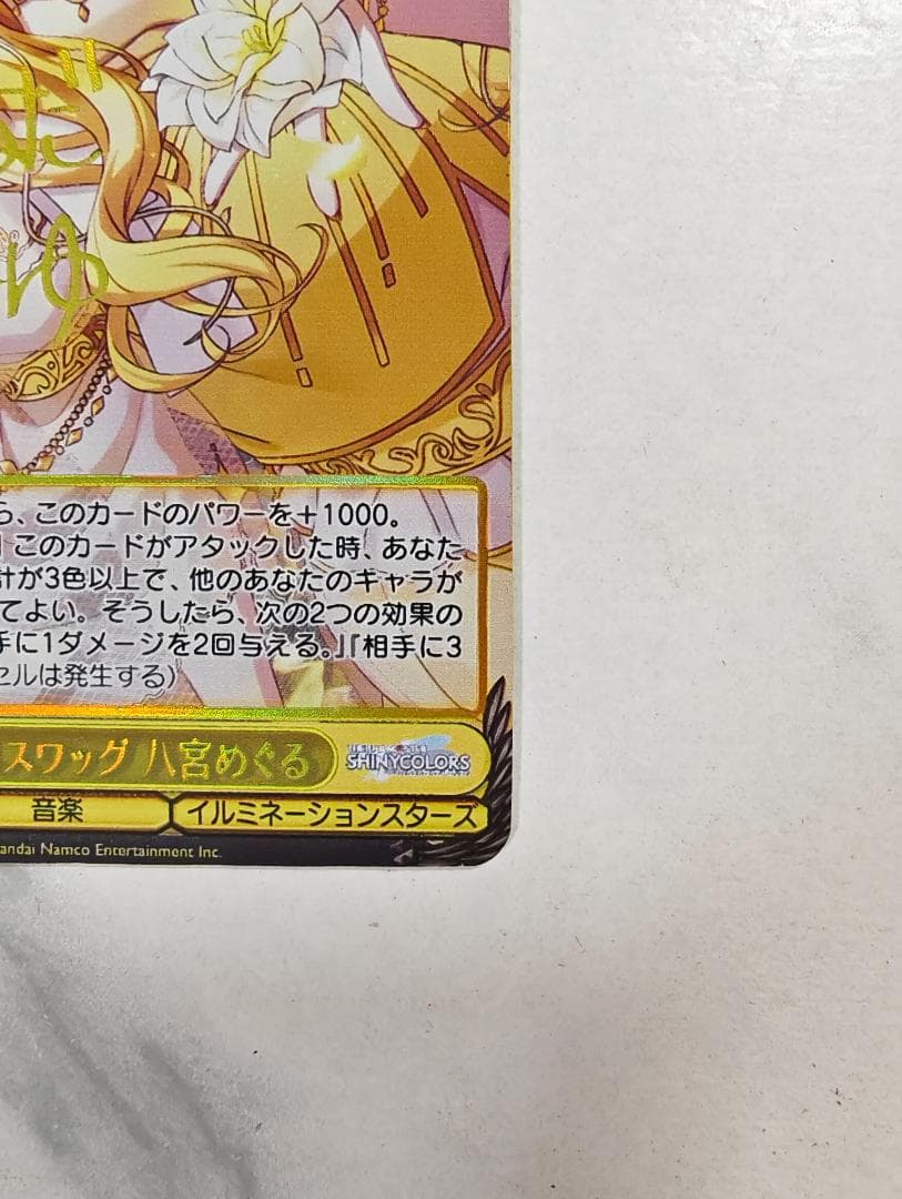 ヴァイスシュヴァルツ シャニマス たそかれスワッグ 八宮めぐる SSP