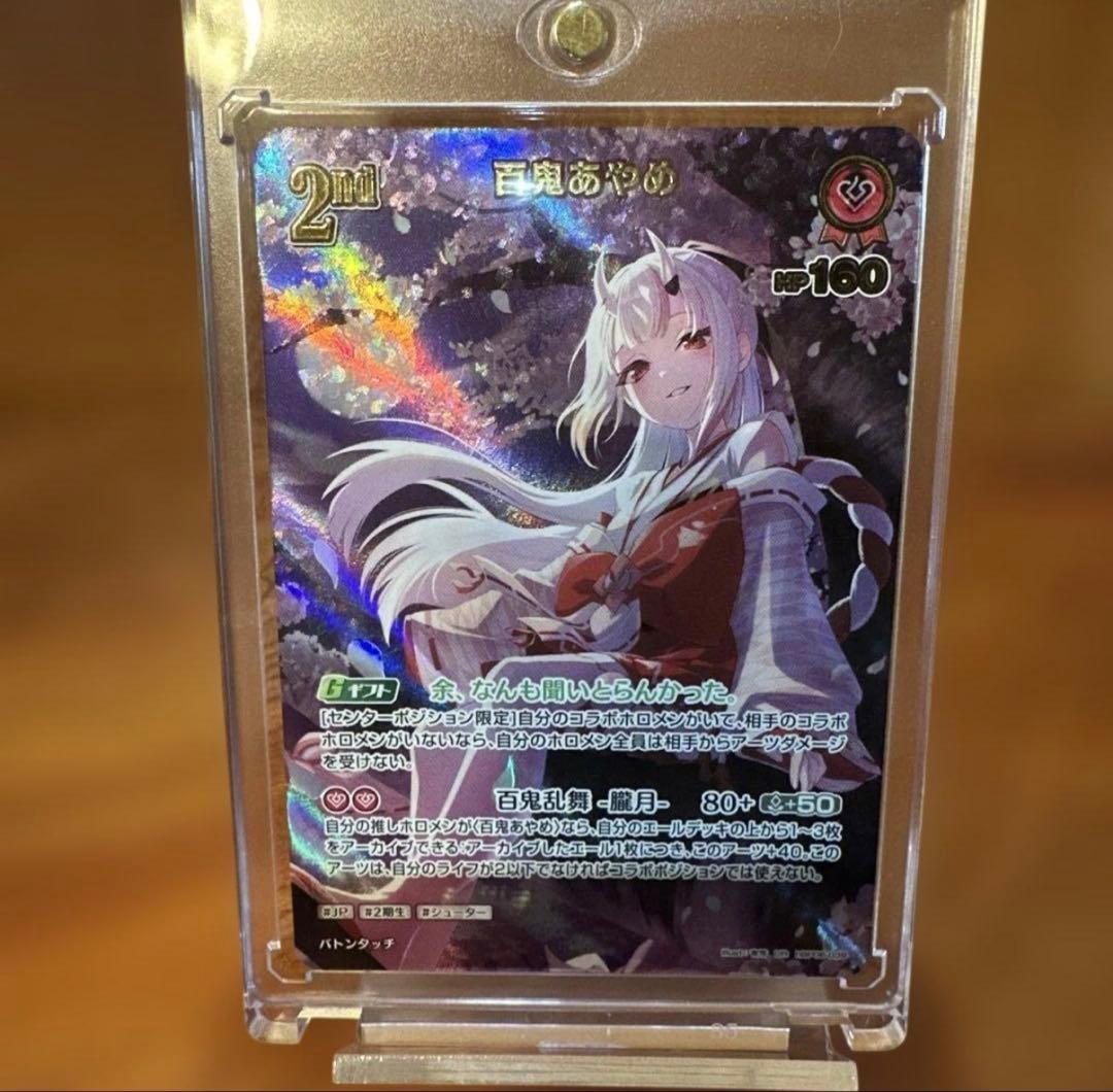 最安値　ホロカ 百鬼あやめ あやめ UR アヤカシヴァーミリオン