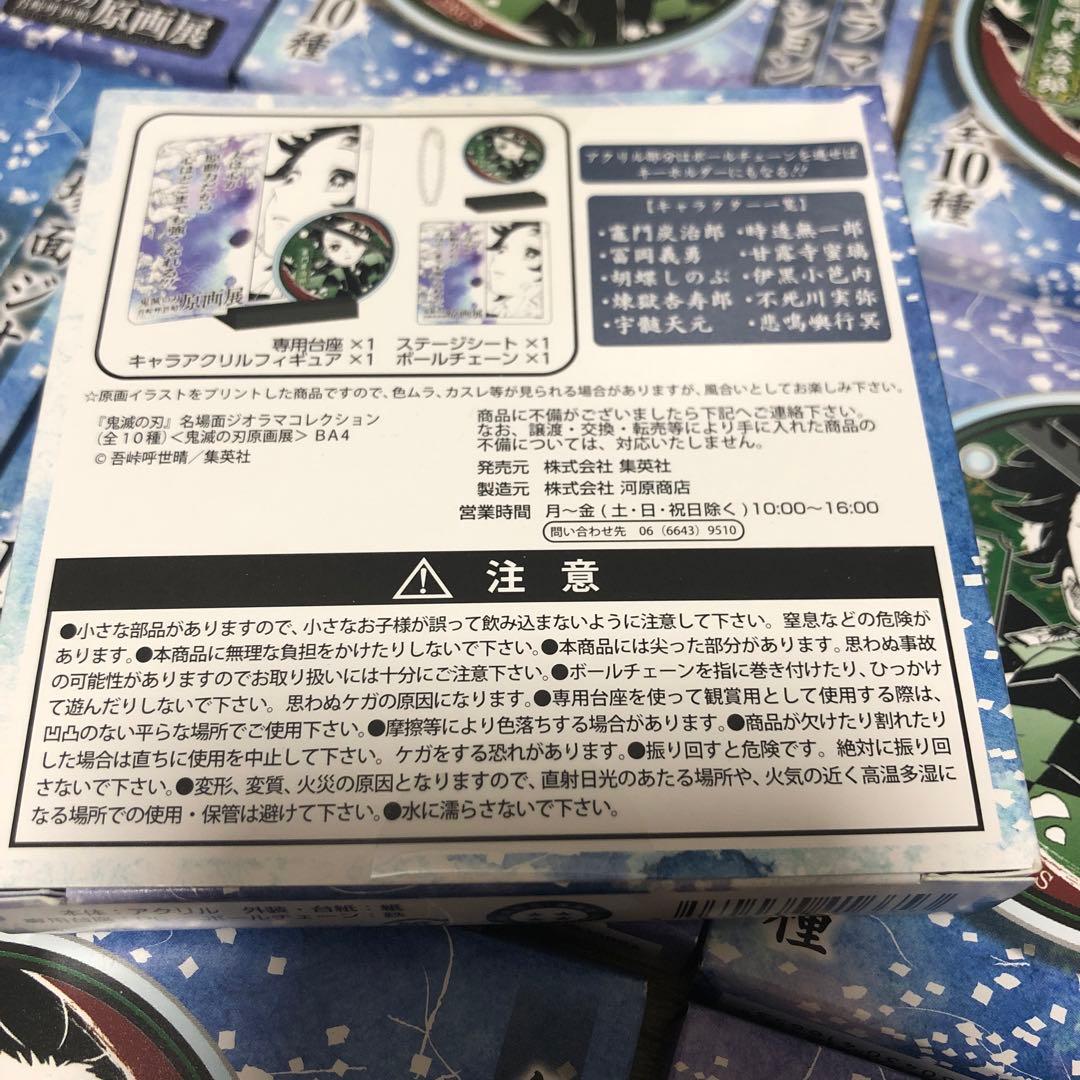 鬼滅の刃名場面ジオラマコレクション