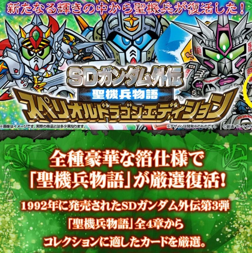 新品未開封 SDガンダム 円卓の騎士/聖機兵物語 スペリオルドラゴンエディション