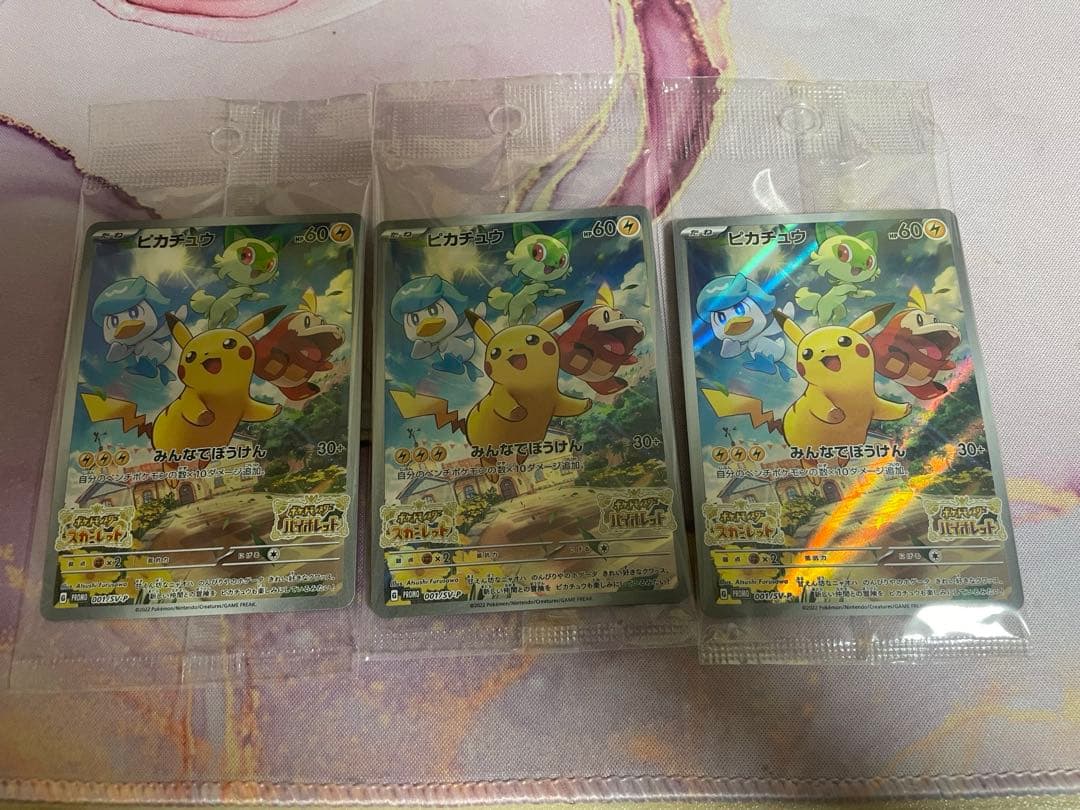 ピカチュウ みんなでぼうけん 3枚セット