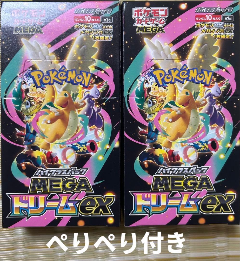 MEGAドリームex box 2個　ぺりぺり付き