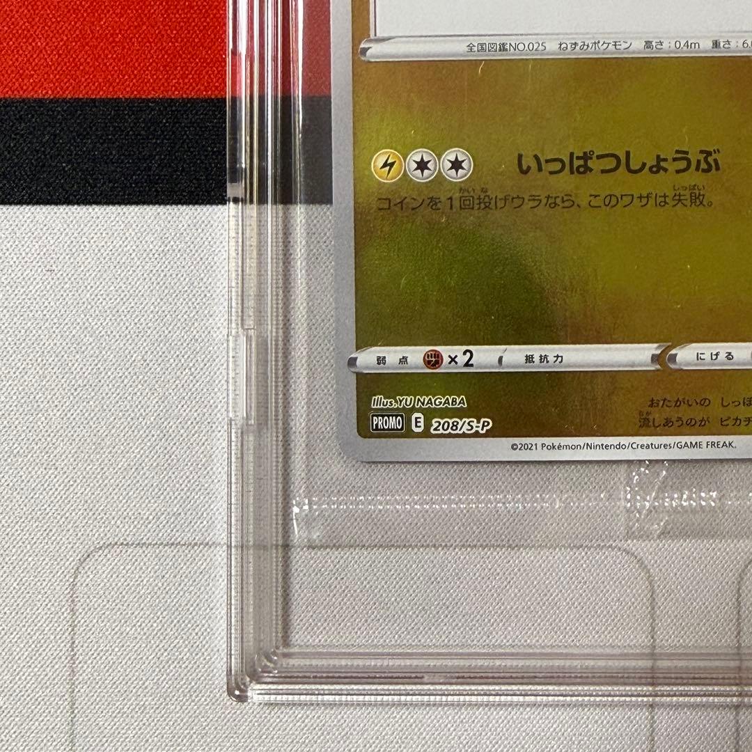 ポケカ 長場雄 ピカチュウ 208/S-P Yu Nagaba【あんしん鑑定】