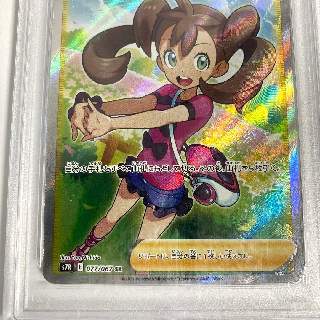 【PSA10】サナ SR S7R 蒼空ストリーム 077/067 ポケモンカード