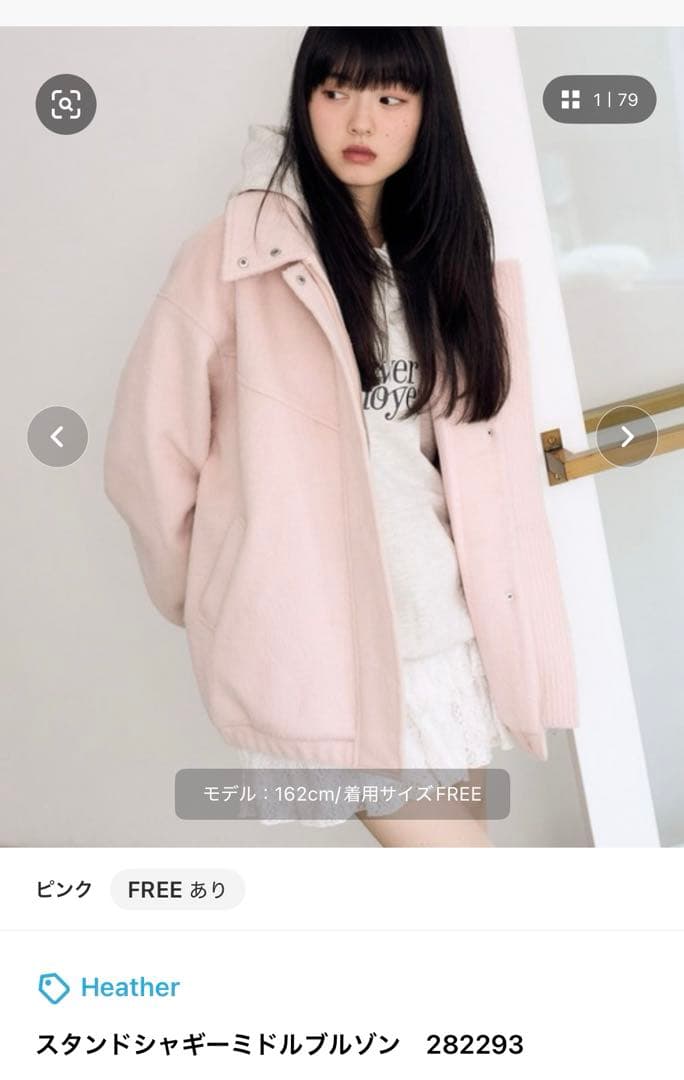 【新品タグ付】Heather スタンドシャギーミドルブルゾン　ピンク