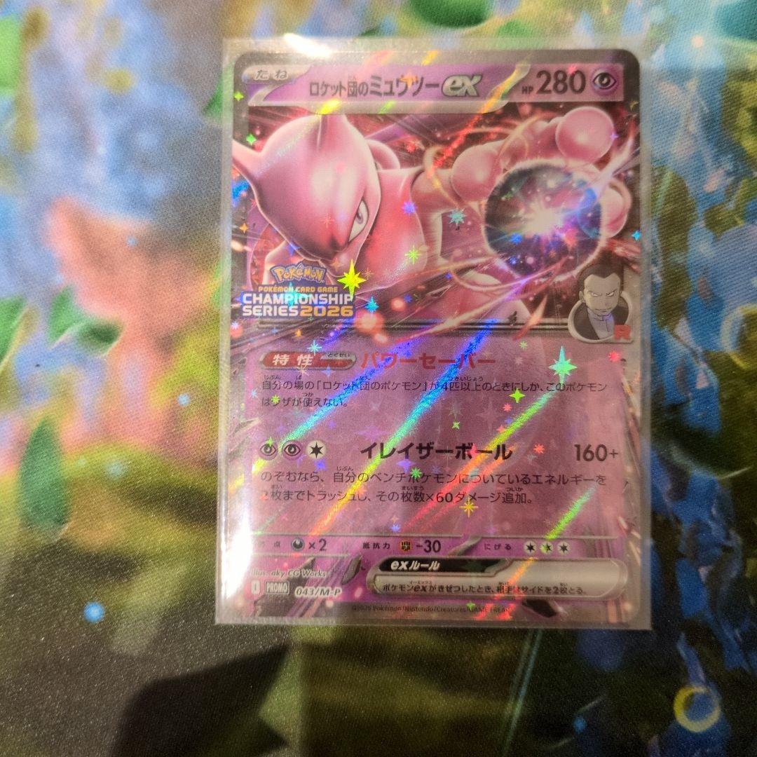 ロケット団のミュウツーex チャンピオンシッププロモ　043/m-P