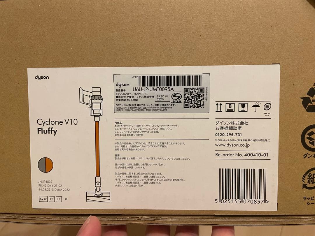 【未開封品】 Dyson cyclone V10 fluffy