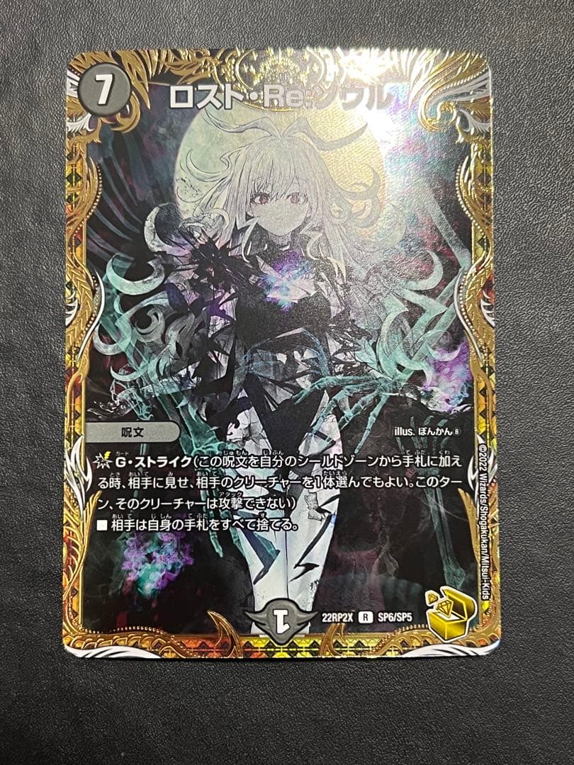 ロスト・Re:ソウル　金　金トレジャー　にじさんじ