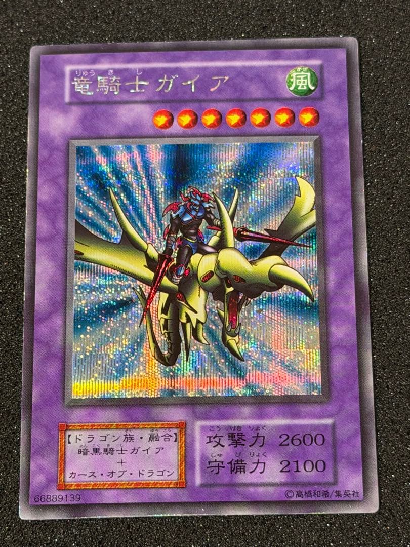 パ*ン様 【極美品】最安値300円から　竜騎士ガイア 初期 シークレットレア
