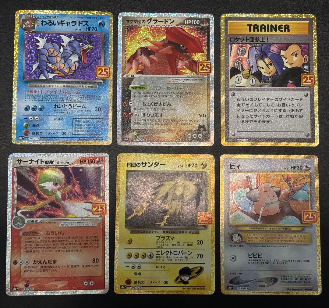 【美品】ポケモンカード 25th 6枚セット