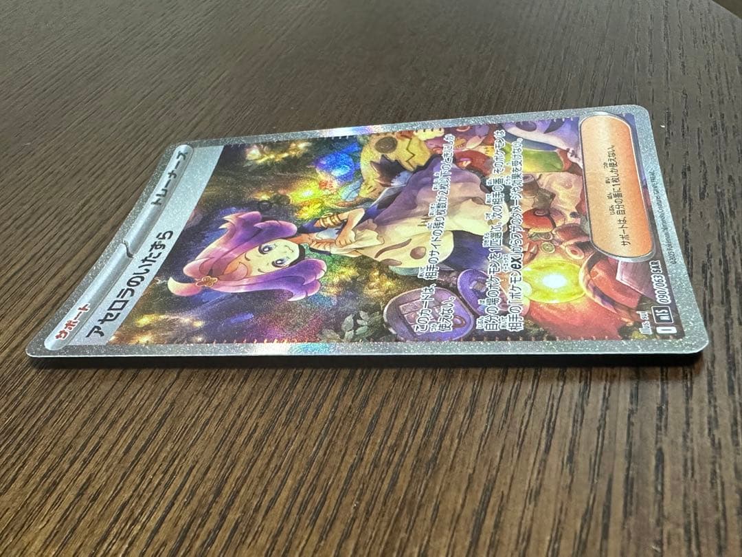 アセロラのいたずら SAR センタリング良好