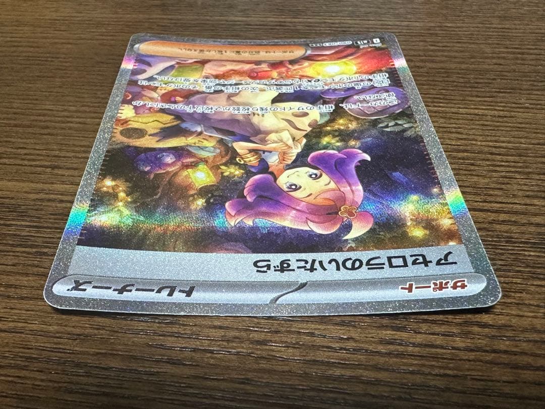 アセロラのいたずら SAR センタリング良好