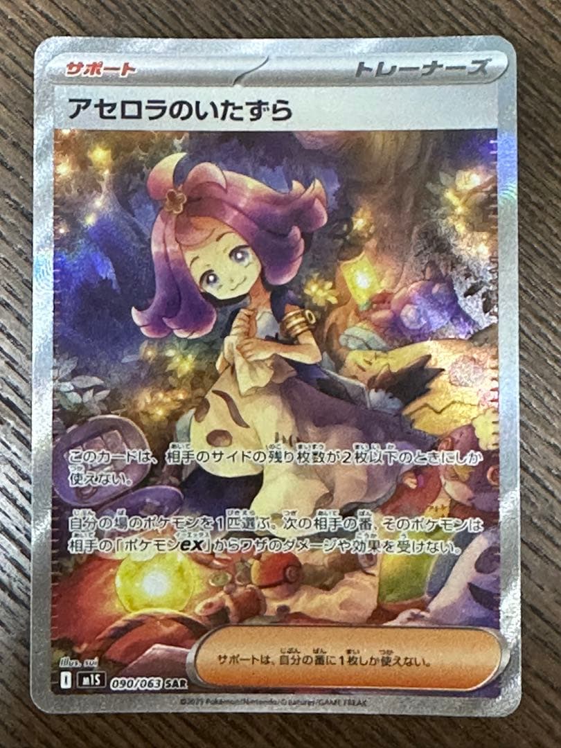 アセロラのいたずら SAR センタリング良好