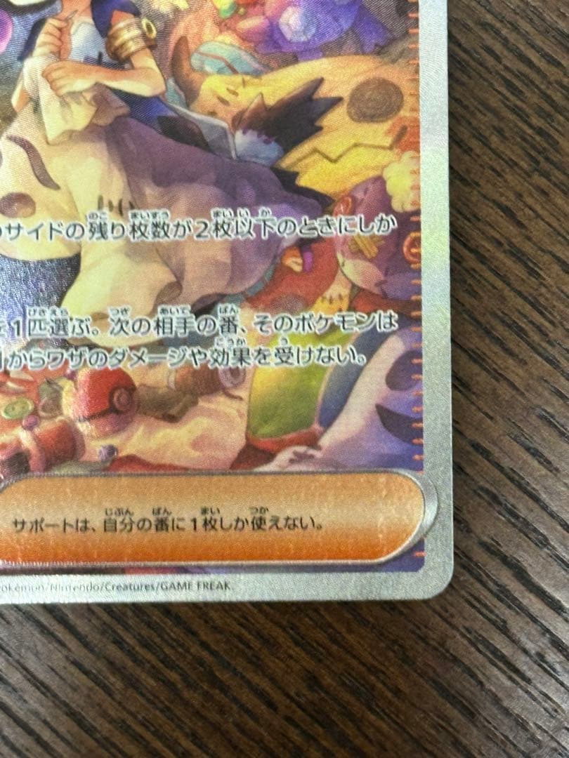 アセロラのいたずら SAR センタリング良好