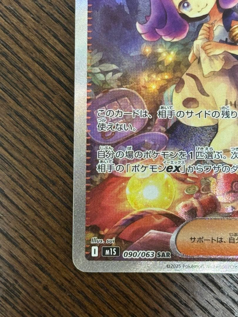 アセロラのいたずら SAR センタリング良好