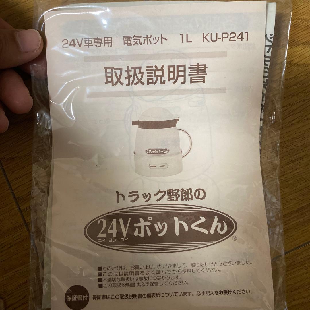 DC24V 専用　電気ポット　ケトル