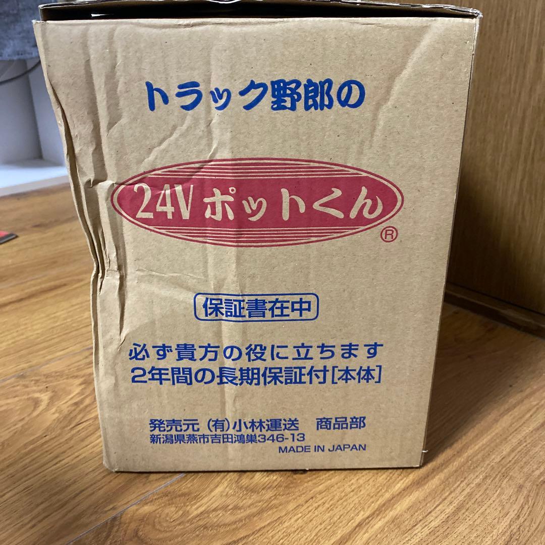 DC24V 専用　電気ポット　ケトル