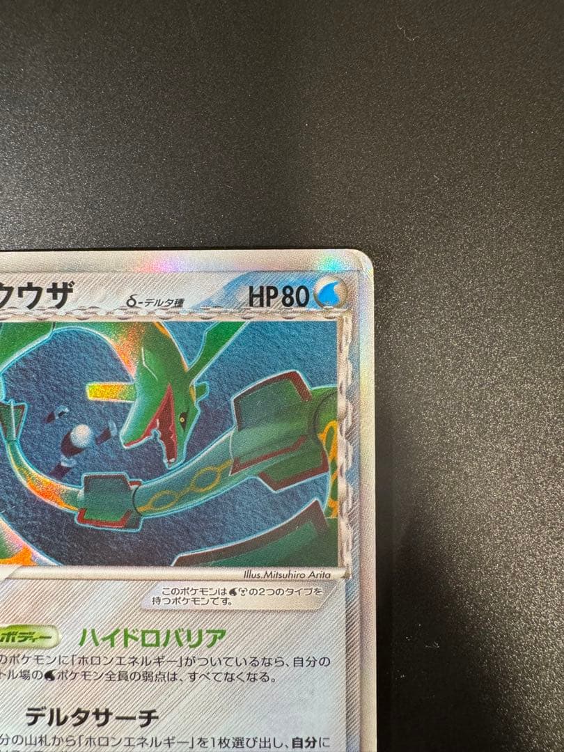 ポケモンカード レックウザ δ-デルタ種 015/052