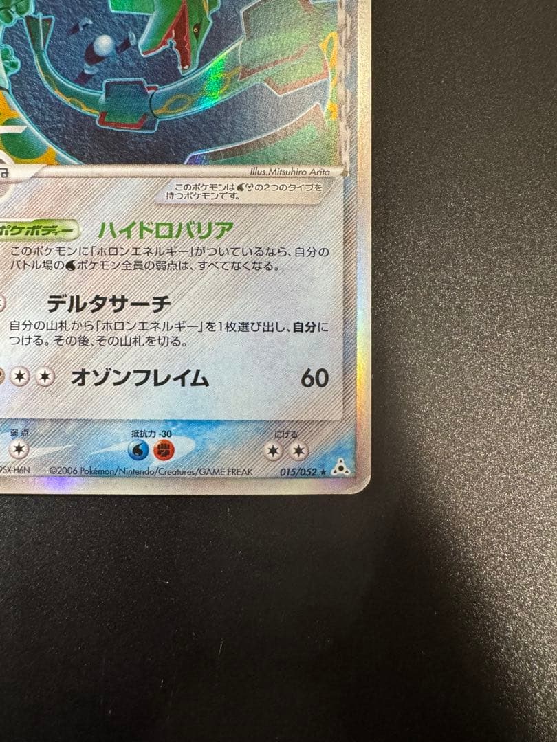 ポケモンカード レックウザ δ-デルタ種 015/052
